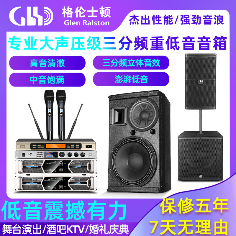 格伦士顿专业12寸三分频音箱15寸重低音炮音响组合套装户外舞台用