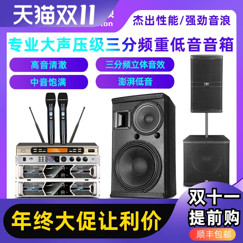格伦士顿专业12寸三分频音箱舞台演出酒吧户外KTV低音炮音响套装