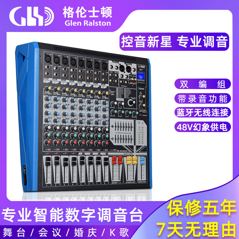 Glen Ralston/格伦士顿大功率调音台带功放一体机带蓝牙USB编组