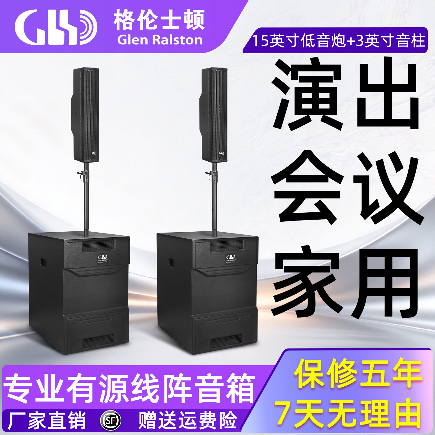 格伦士顿15寸有源音柱线阵专业户外舞台演出会议工程培训音箱套装