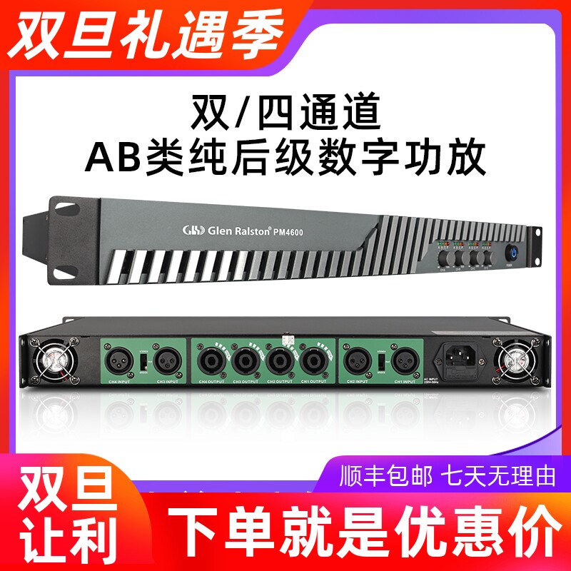 格伦士顿会议家用数字功放