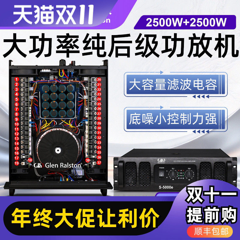 Glen ralston/格伦士顿后级功放机大功率舞台户外演出家用KTV功放