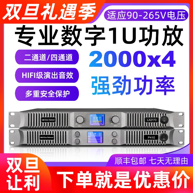 1U超大功率数字功放双/四通道