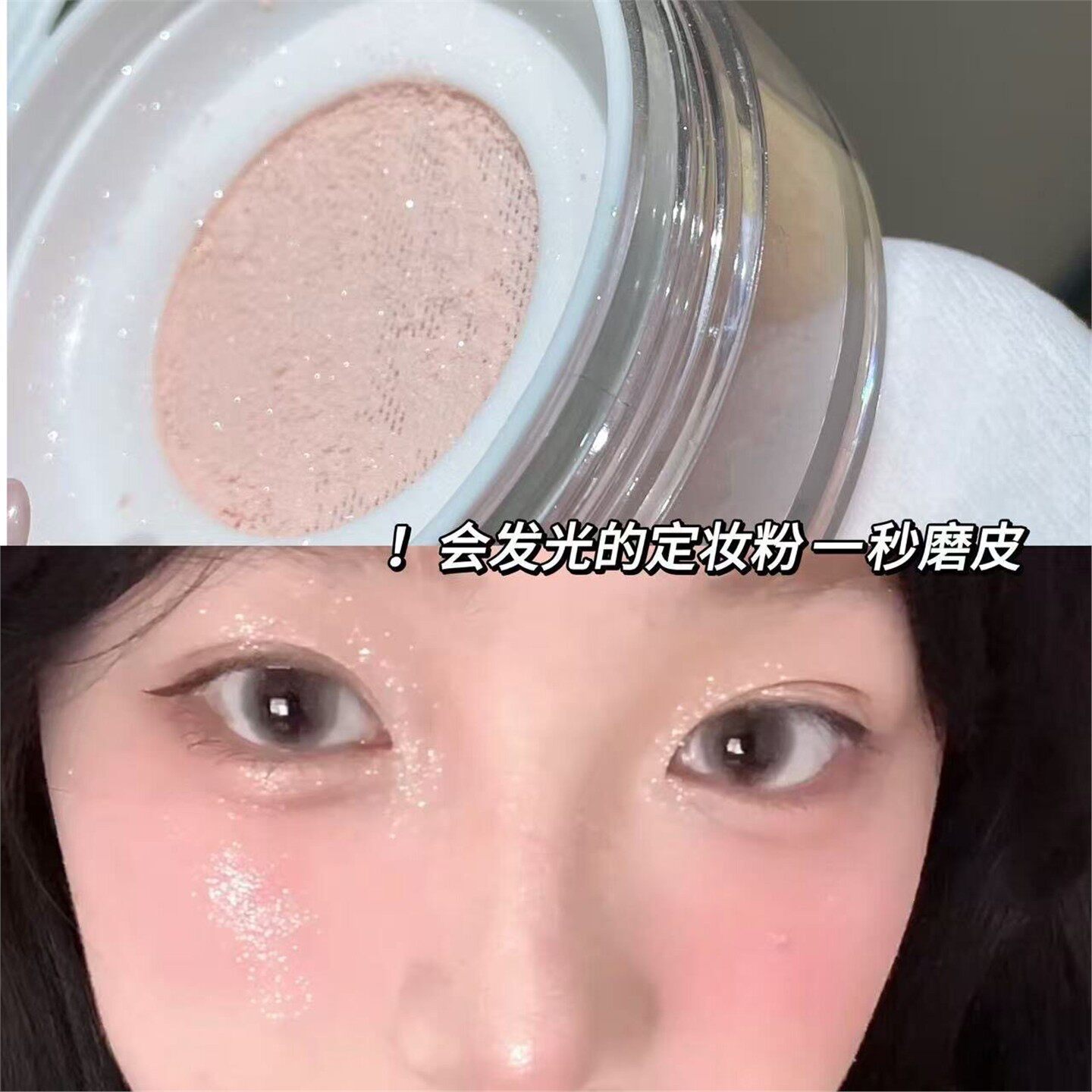 会发光的定妆粉散粉一秒磨皮感!细闪定妆二合一去黄气柔光亮晶晶