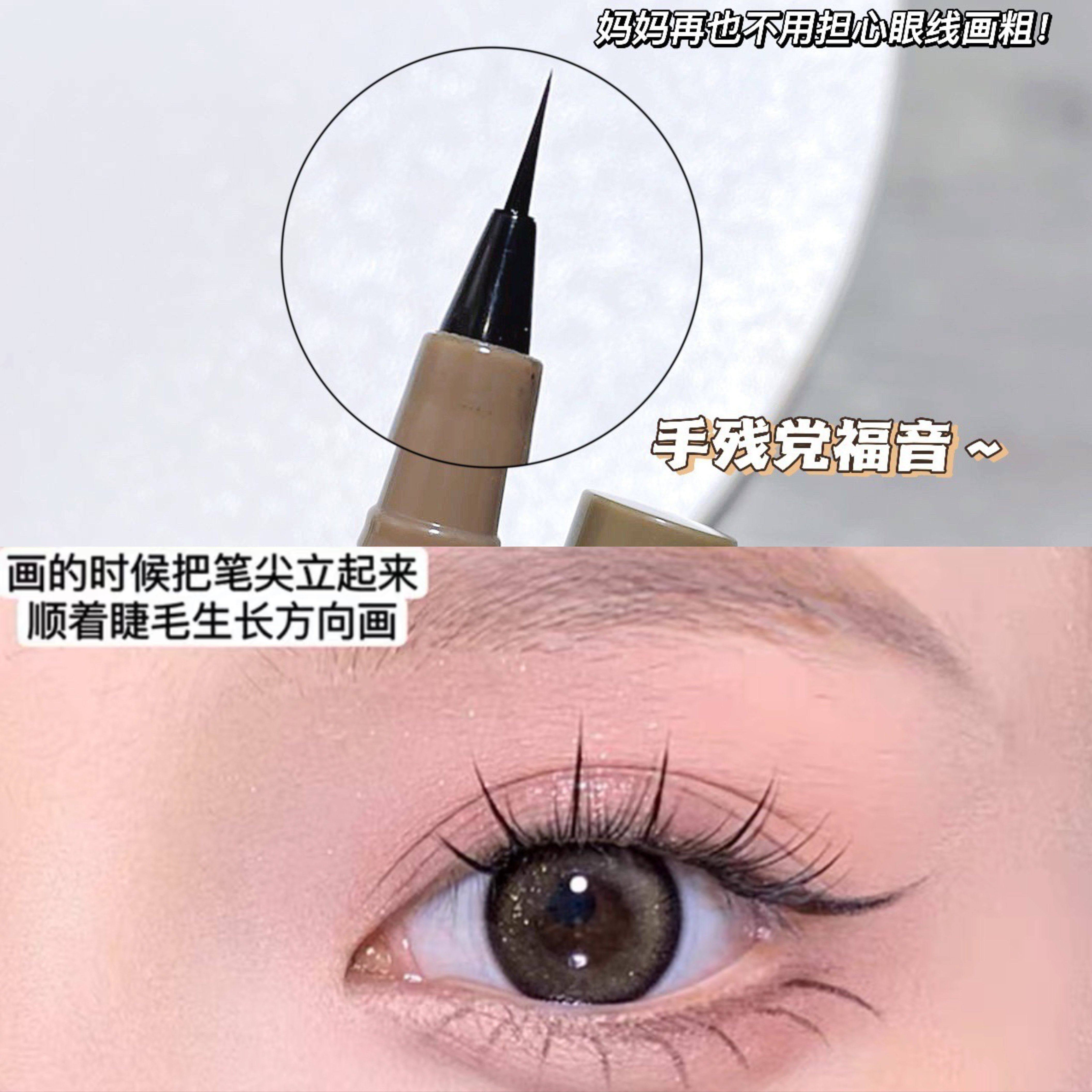 极细0.05mm!眼线液笔防水不晕染持久速干画下睫毛软毛细头卧蚕笔