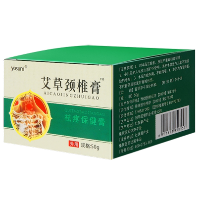 yosum艾草颈椎膏颈椎涂抹膏