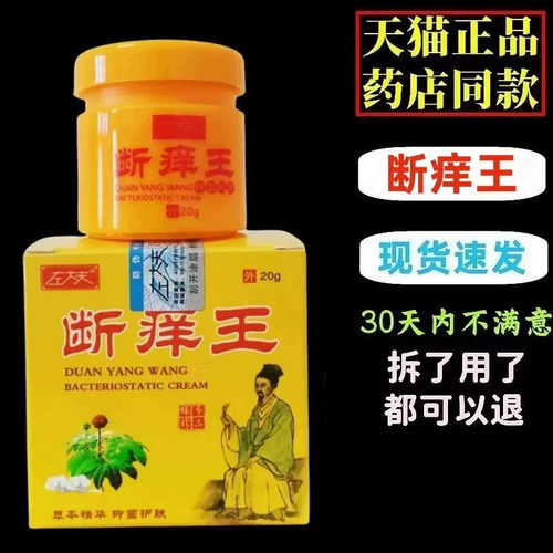 正品断痒王乳膏各种痒外用
