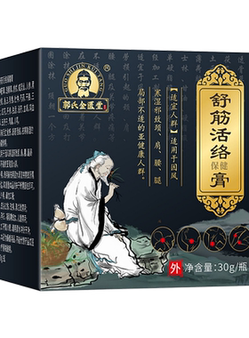 郭氏金匮堂舒筋活络保健膏颈椎腰椎肩周膝盖关节手肘腕足跟膏药