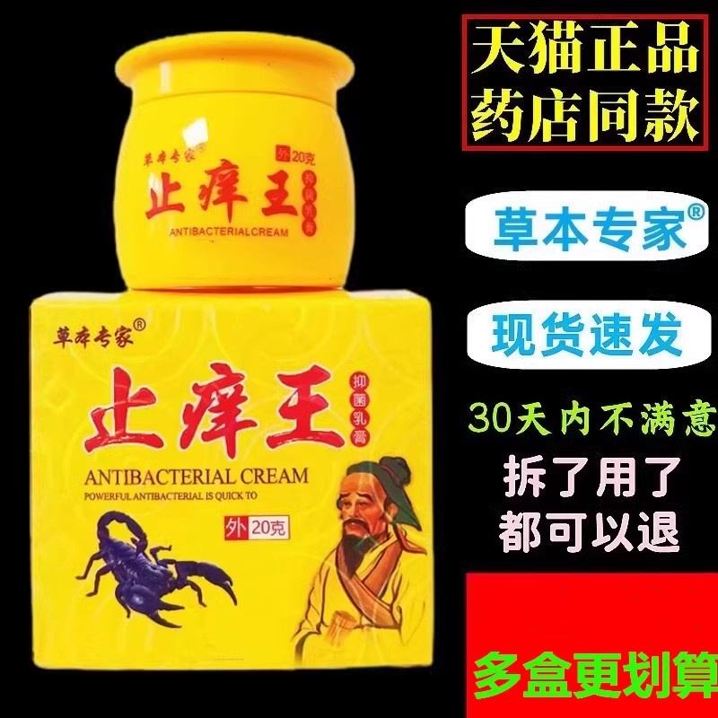 草本专家止痒王抑菌乳膏皮肤外用抑菌涂抹膏