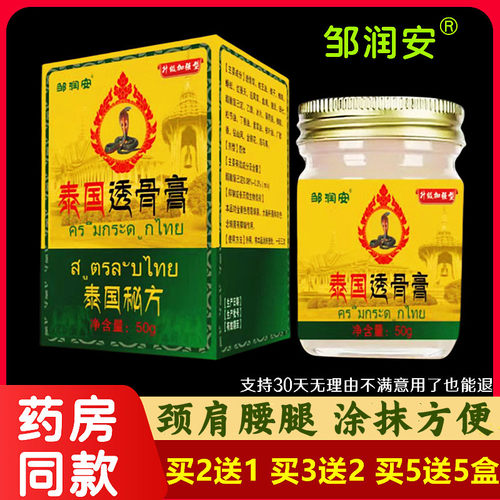 邹润安泰国透骨膏颈肩腰腿涂抹外用乳膏抑菌50克