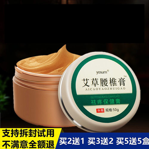 yosum艾草腰椎膏腰部涂抹膏