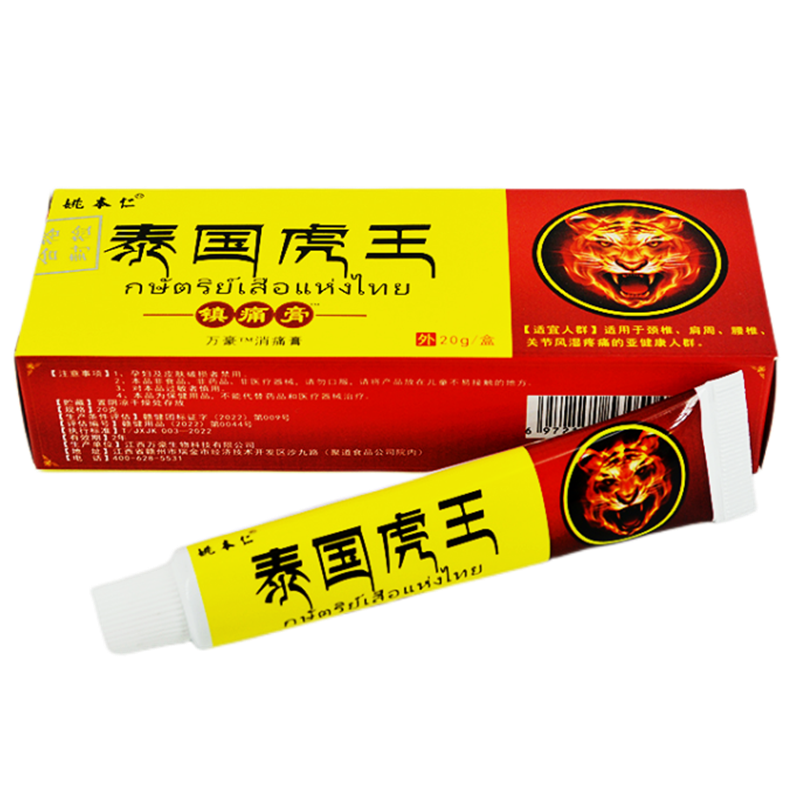 姚本仁泰国虎王镇痛膏消痛膏外用涂抹颈椎肩周腰膝盖关节疼
