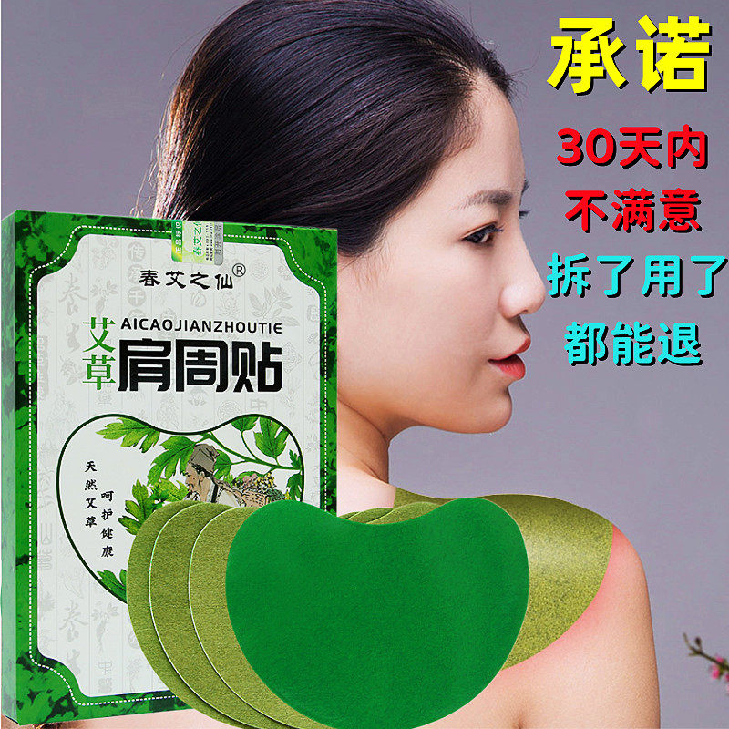 春艾之仙肩周贴艾叶肩颈贴正品发热艾灸贴家用艾草贴胳膊酸不适,保健用品,艾灸/艾草/艾条/艾制品,淘宝优惠券,粉丝福利购,淘宝优惠卷