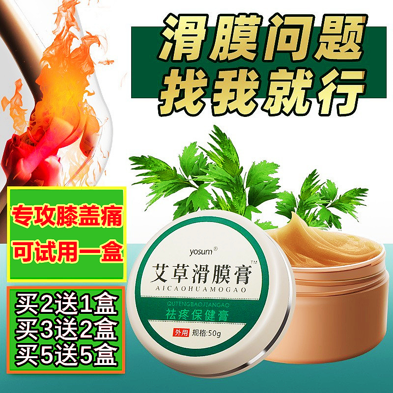 yosum艾草滑膜膏膝盖痛贴滑膜乳膏艾叶膏护膝关节发热敷正品