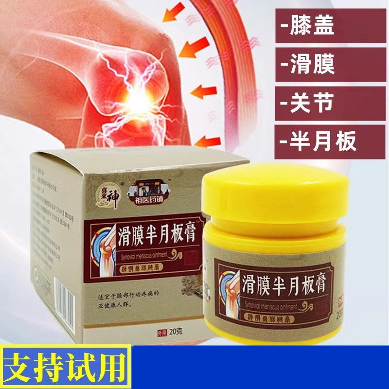 喜来神滑膜半月板膏老寒腿膝盖疼痛贴膏关节挫伤扭伤乳膏