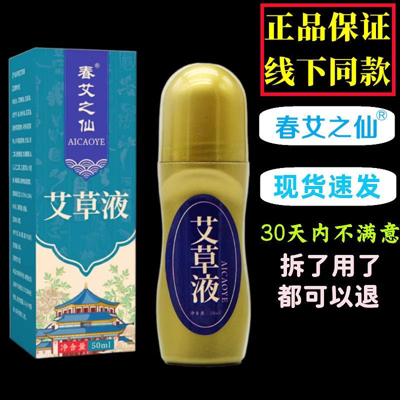 艾草液一抹成膜颈肩腰膝关节滚珠图片