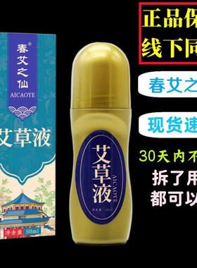 春艾之仙艾草液一抹成膜肩颈腰腿膝盖关节不适艾灸关节热敷液缓解