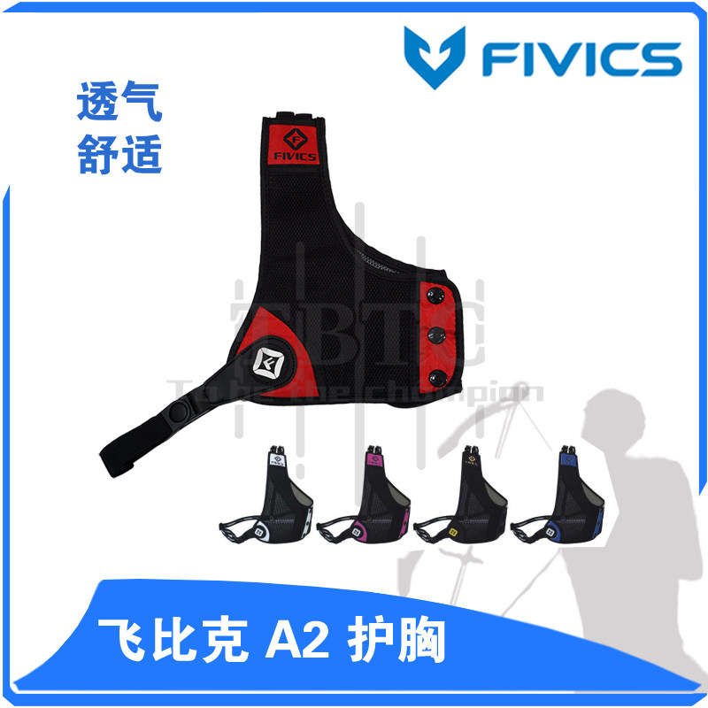 飞比克护胸A2fivics射箭护具反曲复合 比赛竞技舒适透气网面可调