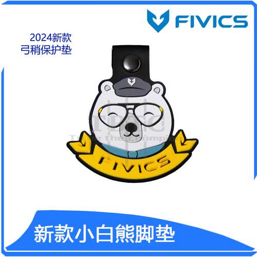 弓稍保护垫飞比克新款小熊脚垫