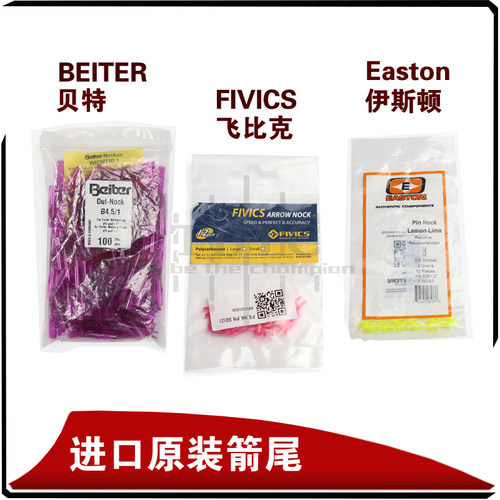FIVICS贝特伊斯顿箭尾弓箭
