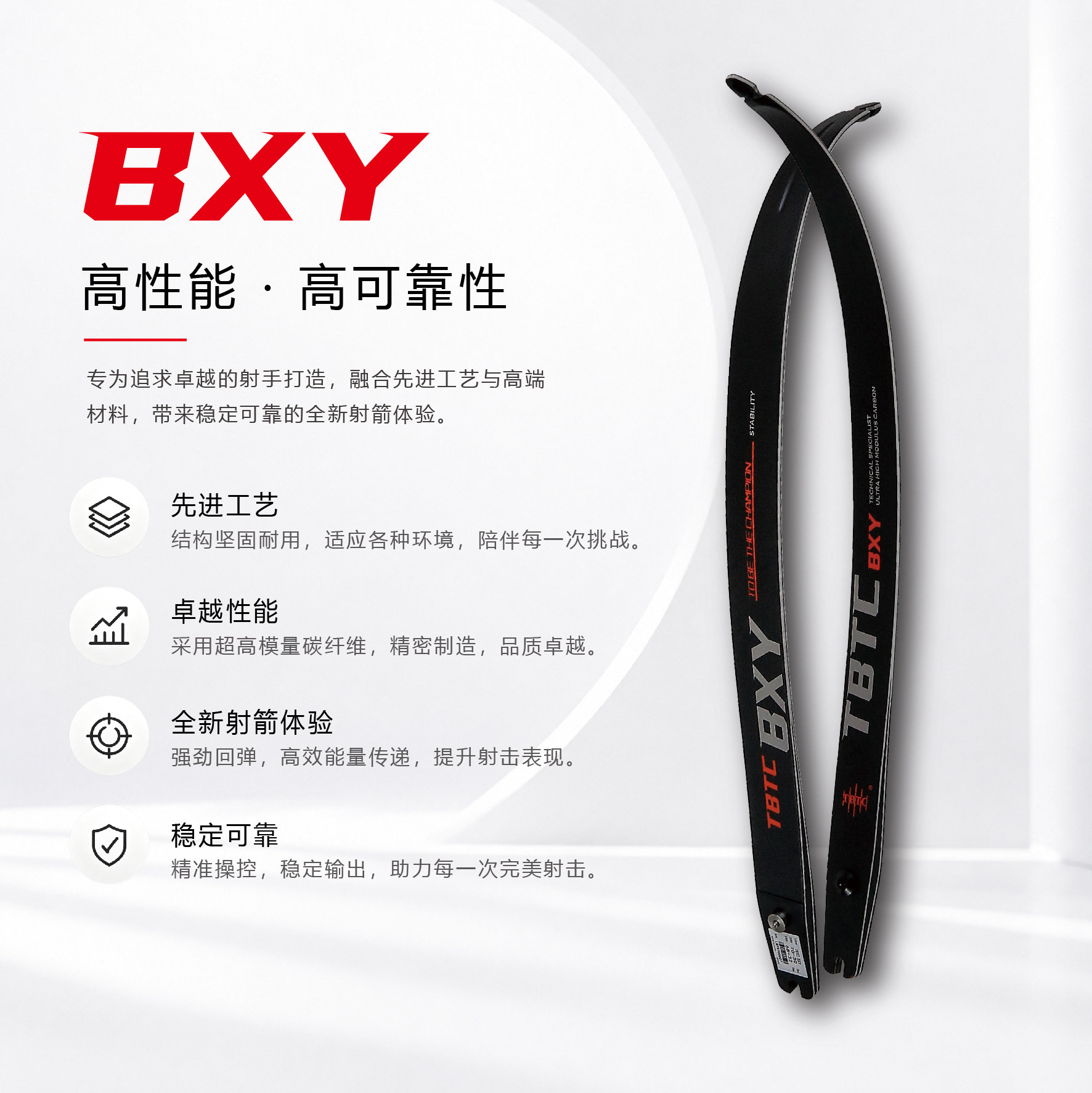 TBTC反曲碳素弓片BXY 通用口泡沫芯/层压竹芯 射箭竞技反曲弓光弓
