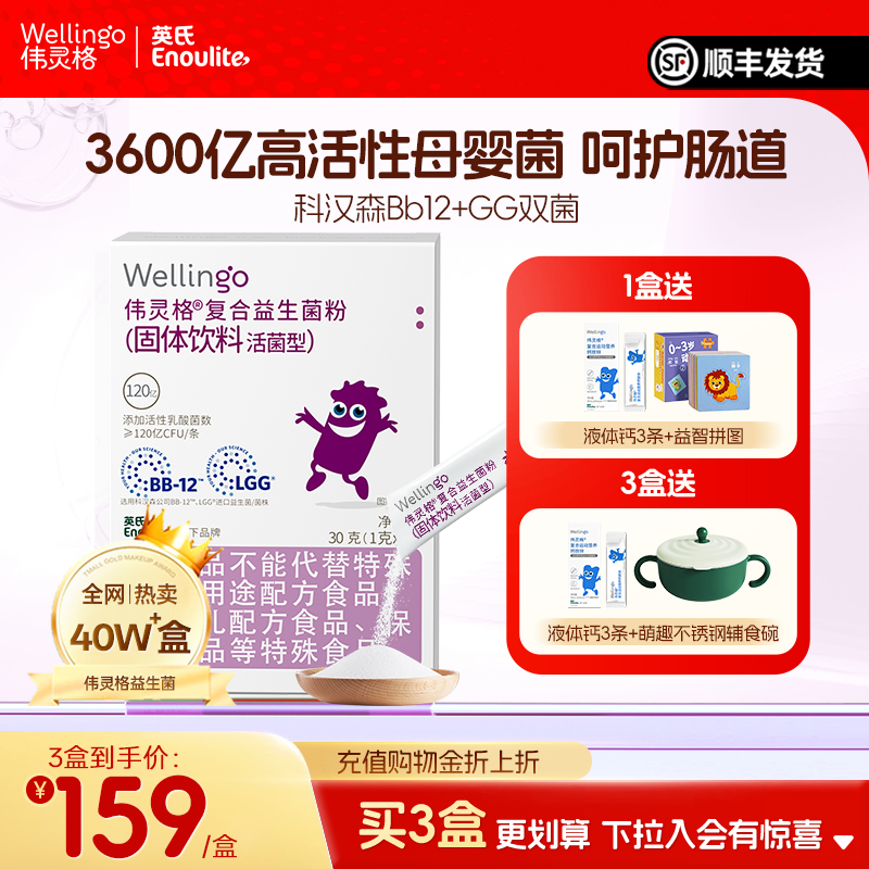 儿童宝宝益生菌呵护肠胃婴标菌株