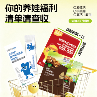 伟灵格儿童液体钙铁锌三合一宝宝小孩柠檬酸钙尝鲜礼包