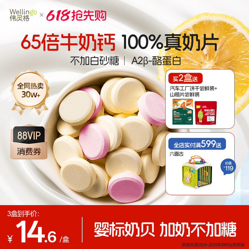 伟灵格宝宝奶片婴幼儿无白砂糖添加儿童A2高钙奶贝零食奶棒