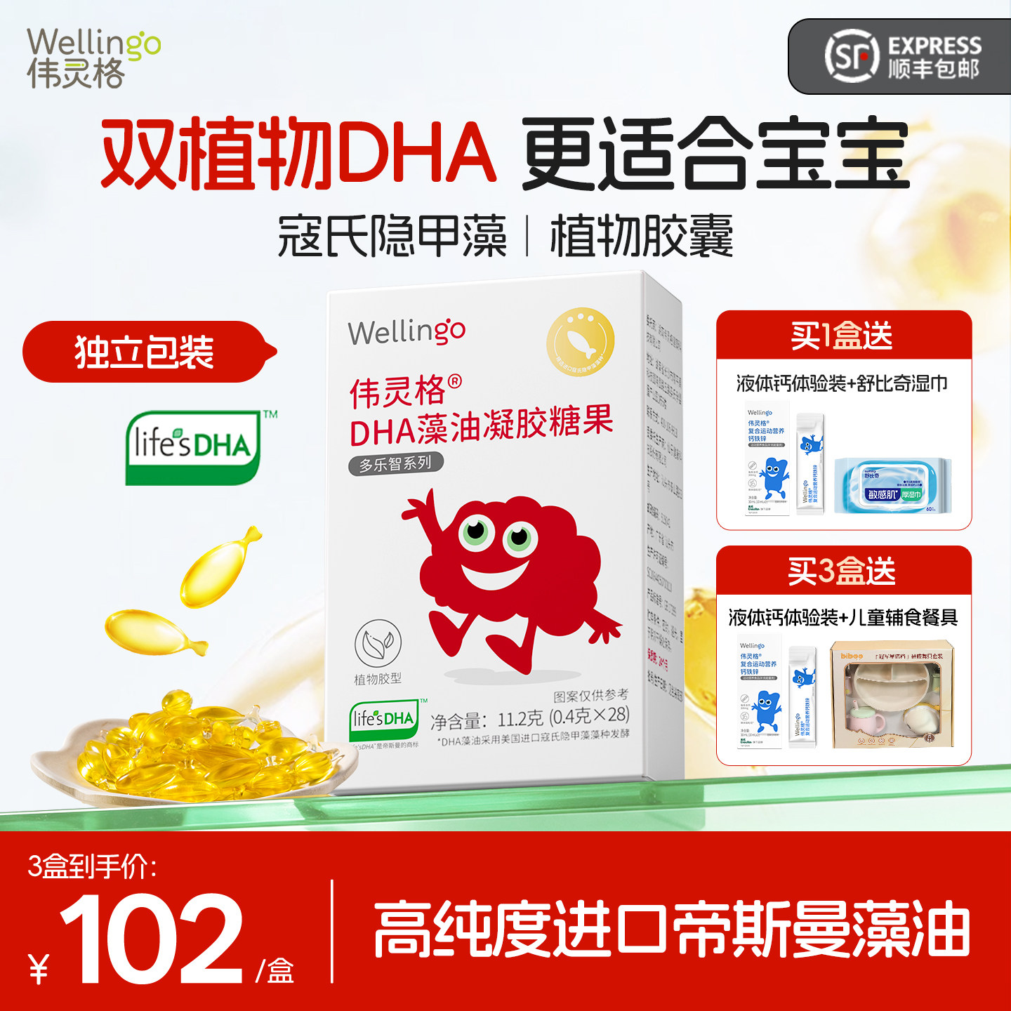 伟灵格帝斯曼dha海藻油儿童宝宝专用软胶囊送婴幼儿新生食谱