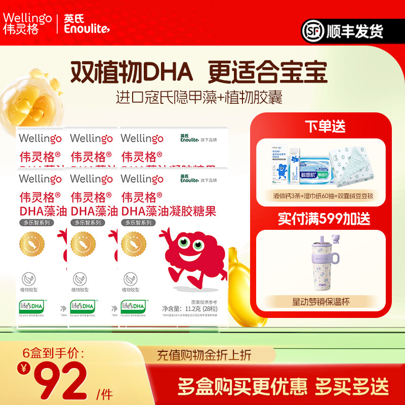 伟灵格帝斯曼dha海藻油软胶囊儿童送婴幼儿新生食谱-6盒组,婴童食品,DHA/鱼油/藻油,淘宝优惠券,粉丝福利购,淘宝优惠卷
