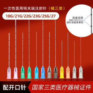 23g25G带刻度医美填充注射针 钝针一次性医用针头顿针21