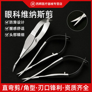 眼科剪刀医用弯剪不锈钢显微超尖维纳斯细囊膜剪眼科膜状内障剪