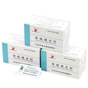 成和带针缝合线美容整形双眼皮手术外科非吸收性医用带线缝合针