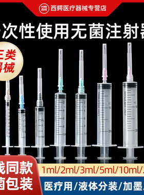 医用注射器一次性无菌1ml5ml10毫升注射剂针筒针管平口螺口注射器
