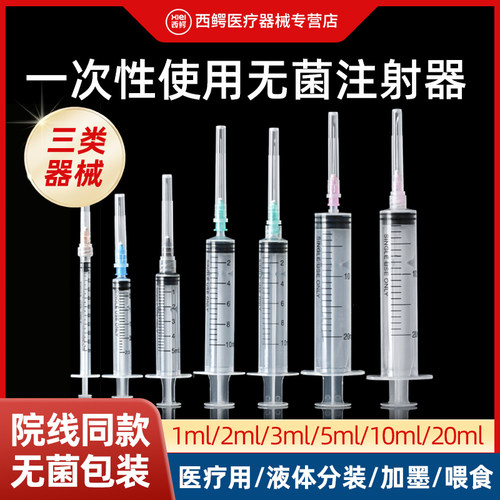 医用无菌螺口注射器小针头注射器