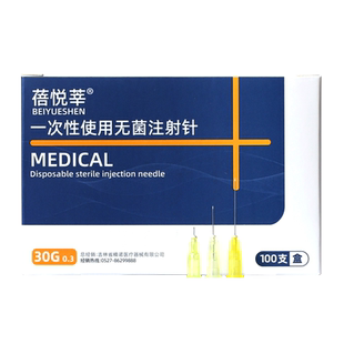 医用无菌一次性针头25毫米13mm非无痛微针注射剂30g4mm水光针头
