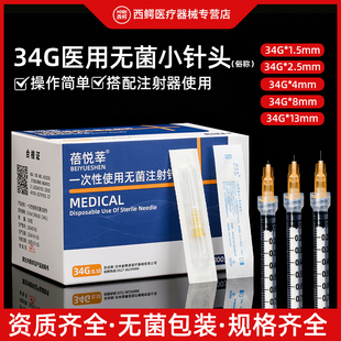 蓓悦莘一次性34g医用小针头三类1.5毫米2.5 4mm非无痛水光注射针