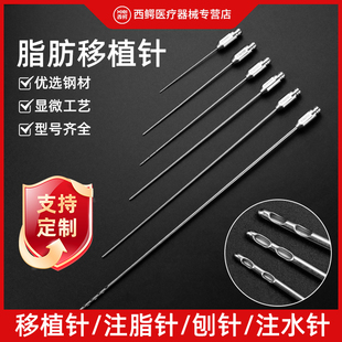 抽脂针吸脂针面部胸部腹部腿部腰部注脂针注水针多孔刨针脂肪移植