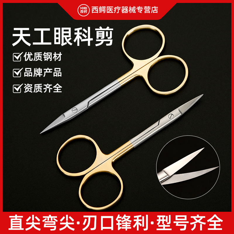 众和天工手术剪弯剪直剪