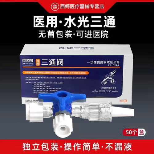 医用两通三通打水光兑药器转接头