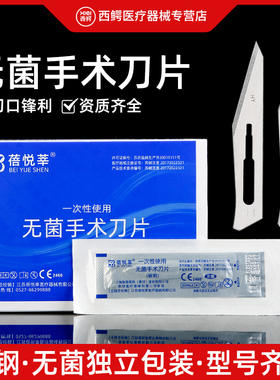医用手术刀片碳钢一次性11号15/23无菌独立包装美容整形外科刀柄