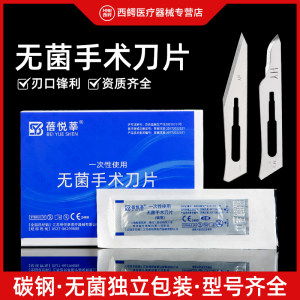 碳钢无菌手术刀片11号15号整形