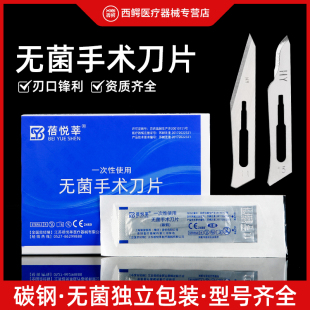 医用手术刀片碳钢一次性11号15/23无菌独立包装美容整形外科刀柄