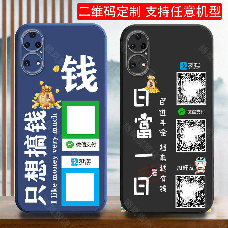 适用华为p40手机壳p30网红硅胶p20收款二维码p10定制p9防摔p50保护外套中国古风新品p40pro男士女生潮情侣