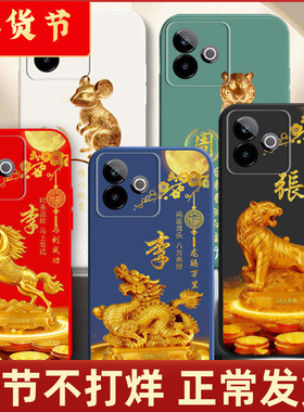 适用真我opporealmeGT8手机壳realmeGT7新品十二生肖GT6硅胶5防摔GT大师探索版3姓氏定制2潮女士款外套TG8pro