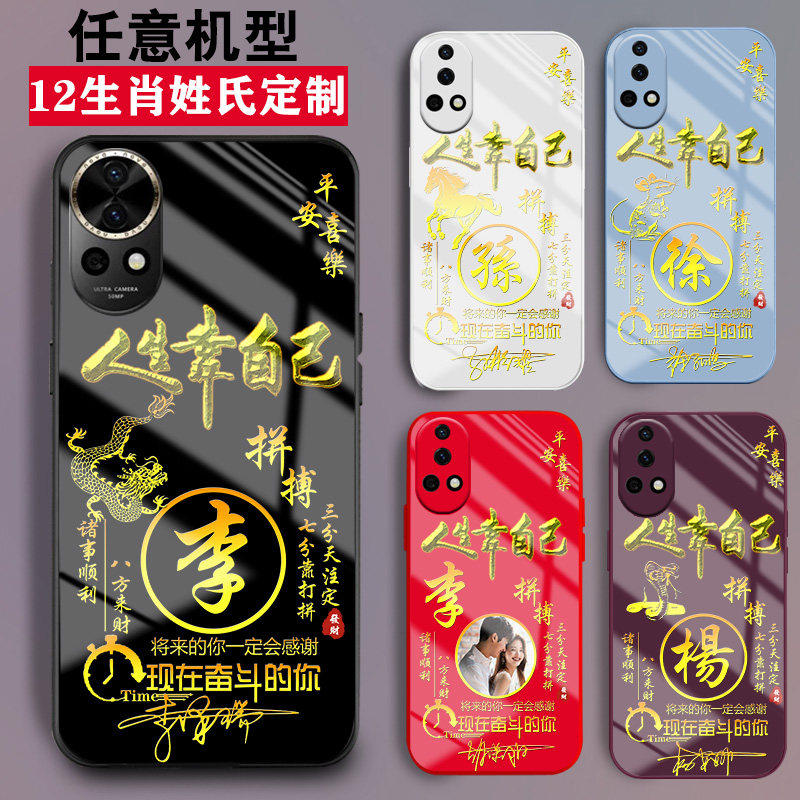 适用NOVA十二生肖手机壳