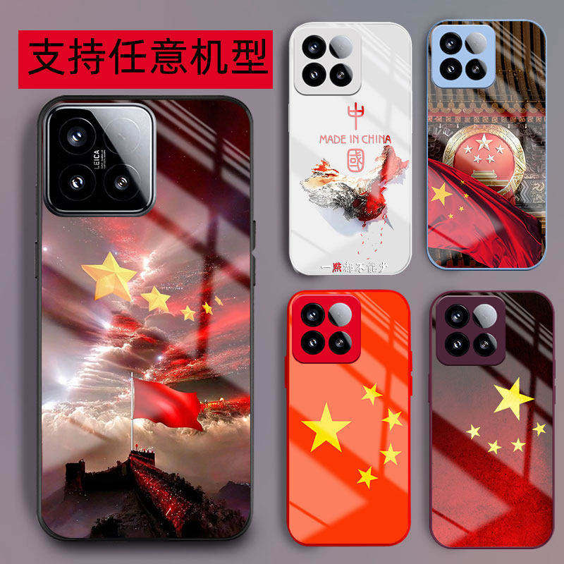 适用小米17手机壳15五星14红旗12爱中国庆风13至尊版12玻璃11新品15ultra男士12x液态cc9情侣女生款17pro地图