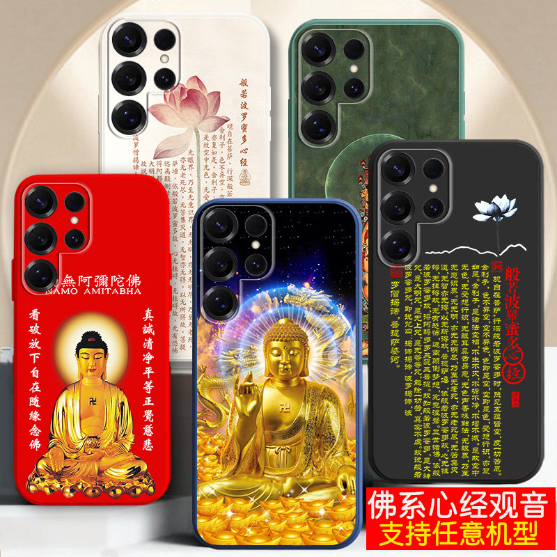 适用三星S30手机壳s20硅胶s21FE防摔s22佛系像30plus外套s10菩萨观音s9新款s8心经文s7男士s6女s21中国古风潮