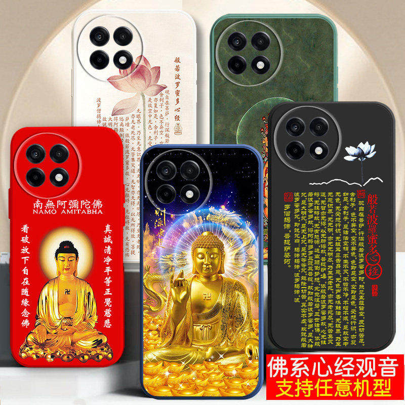 佛系菩萨观音心经手机壳