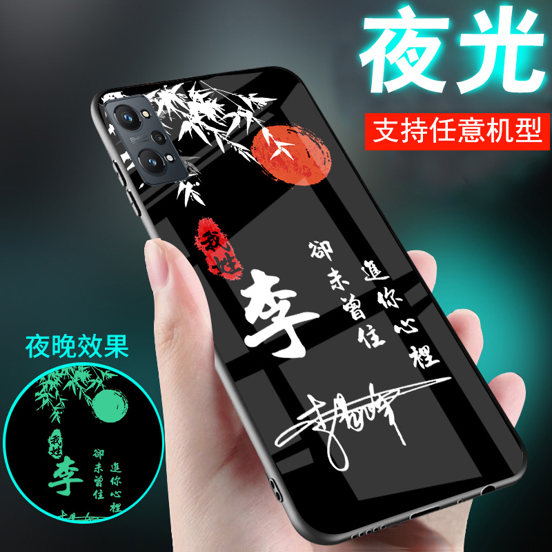 适用真我opporealme夜光玻璃姓氏